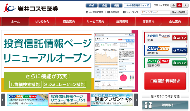 岩井コスモ証券のipoルール 資金や抽選方法 入金のタイミングを徹底解説 マネ得株式