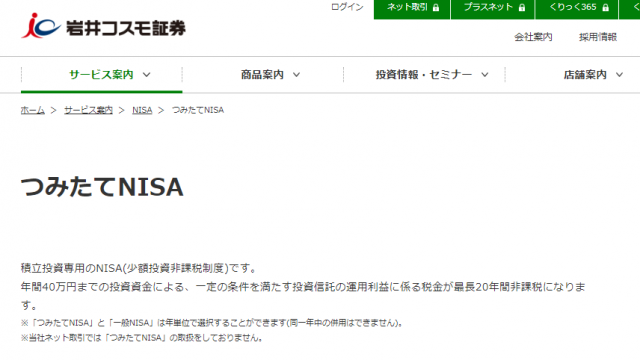 岩井コスモ証券のipoルール 資金や抽選方法 入金のタイミングを徹底解説 マネ得株式
