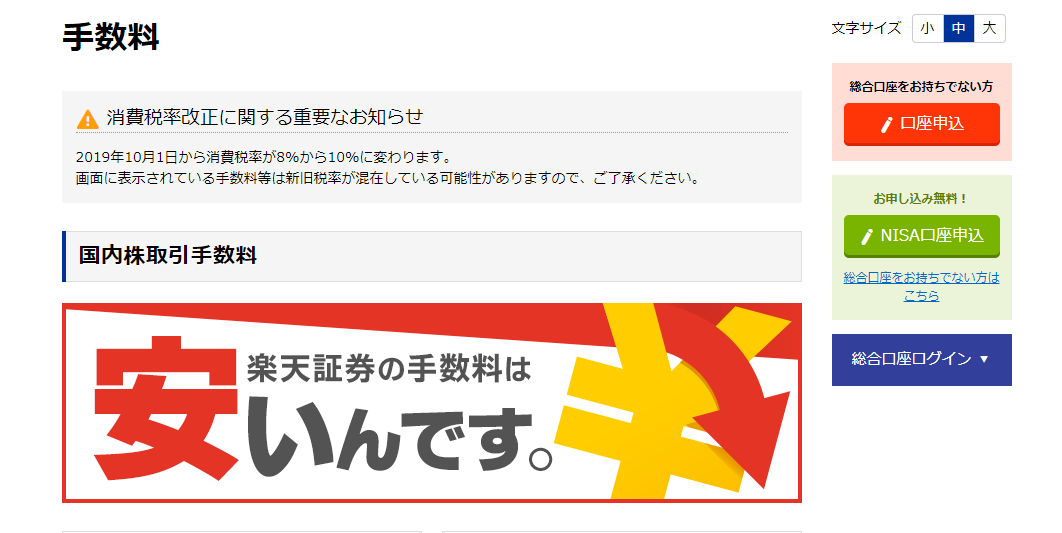 楽天証券の手数料は？他社と比べてお得？どこよりもわかりやすく解説｜マネ得株式