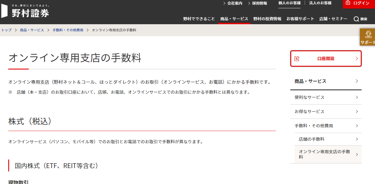 野村證券の手数料は高い？他社と比較しながら分かりやすく解説！株式業界最大手の強みもご紹介｜マネ得株式